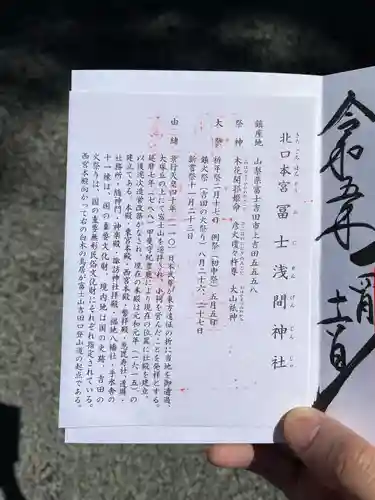 北口本宮冨士浅間神社(山梨県)