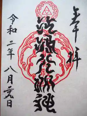 書置きのみで初穂料三百円です。