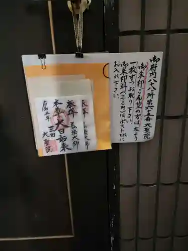 大聖院(東京都)