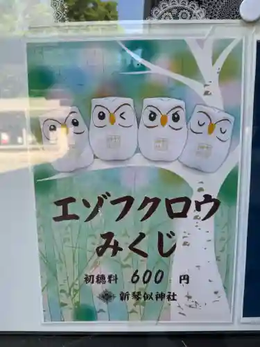 新琴似神社(北海道)