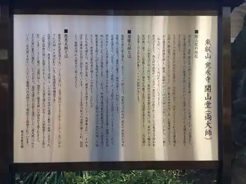 寛永寺開山堂の歴史