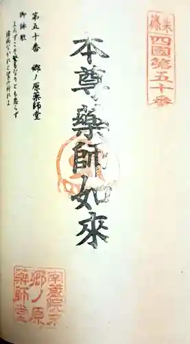 郷ノ原薬師堂(福岡県)