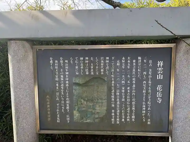 花岳寺(愛知県)