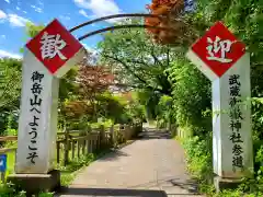 武蔵御嶽神社(東京都)