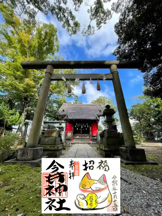 今井神社の御朱印