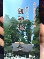 劒神社の授与品その他