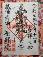 法福寺祖師堂(新潟県)