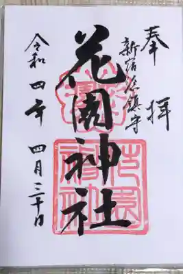 初穂料500円