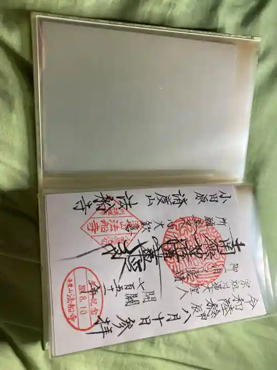 法船寺(神奈川県)