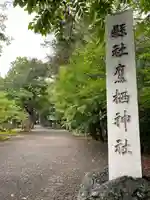鷹栖神社のその他建物