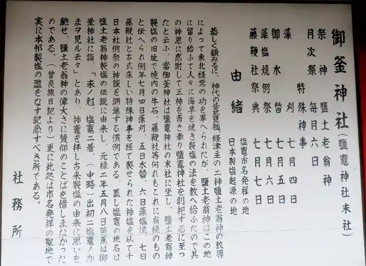 御釜神社(宮城県)