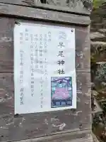 早尾神社の{uncategorized: "未分類", other: "その他", undefined: "問題あり", building: "その他建物", grave: "お墓", sacred_gate: "鳥居", guardian: "狛犬", statue: "像", buddha: "仏像", history: "歴史", nature: "自然", garden: "庭園", animal: "動物", pagoda: "塔", temizu: "手水舎", mountain_gate: "山門・神門", sanctuary: "本殿・本堂", subordinate: "末社・摂社", art: "芸術", scenery: "景色", jizo: "地蔵", ema: "絵馬", goshuin: "御朱印", omikuji: "おみくじ", items: "授与品その他", amulet: "お守り", goshuincho: "御朱印帳", eats: "食事", festival: "お祭り", votive_dance: "神楽", shichigosan: "七五三参", wedding: "結婚式", experience: "体験その他", initially: "初詣", around: "周辺", anti_infection: "感染症対策"}