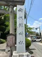 神炊館神社 ⁂奥州須賀川総鎮守⁂(福島県)