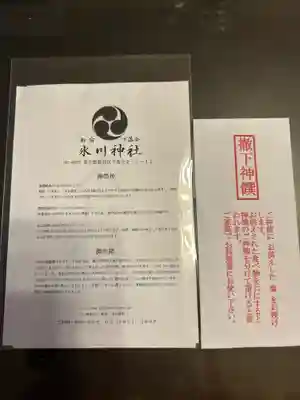 新宿下落合氷川神社(東京都)