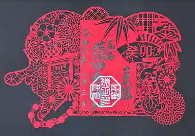 一月限定切絵御朱印