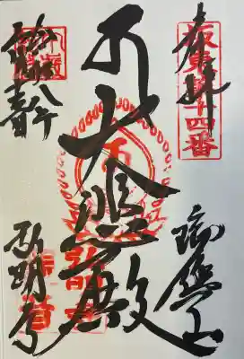 弘明寺の御朱印