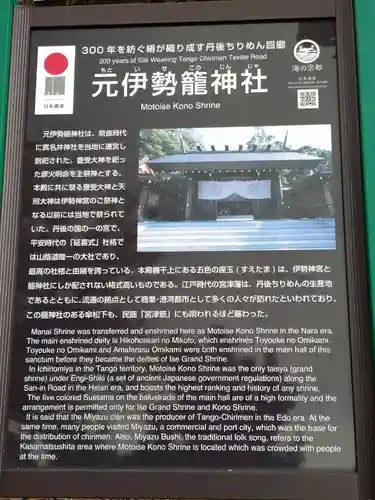 丹後一ノ宮 元伊勢 籠神社の歴史