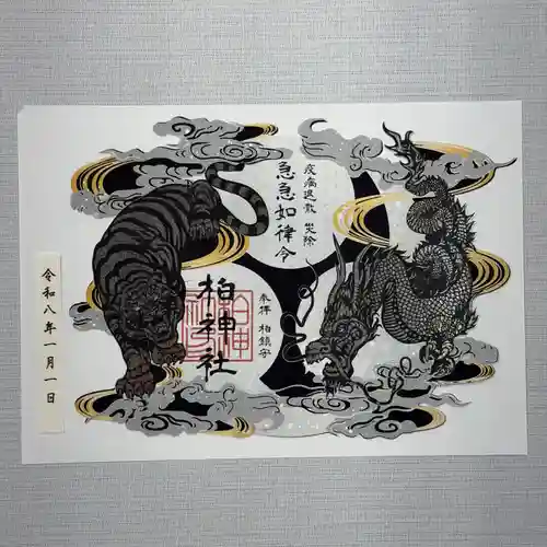 柏神社の御朱印