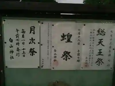 白山神社（二子町）のお祭り