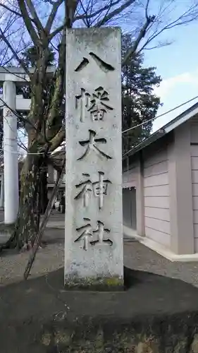 八幡大神社のその他建物