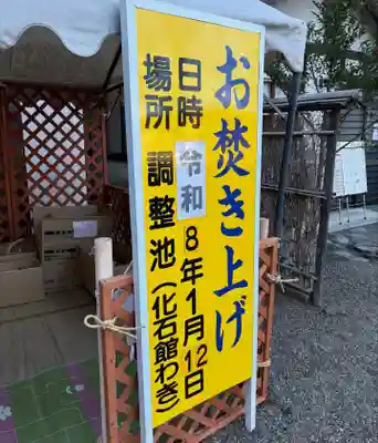 温泉神社〜いわき湯本温泉〜(福島県)