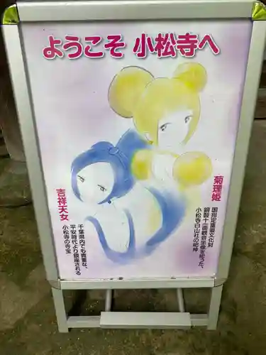 小松寺(千葉県)