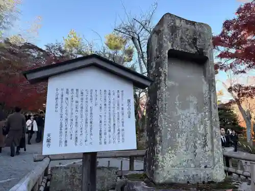 天龍寺(京都府)