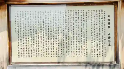 東郷神社の歴史