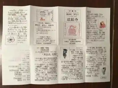 成就寺(千葉県)