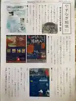 浦幌神社・乳神神社の授与品その他