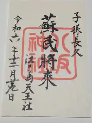 江島神社(神奈川県)