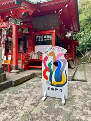 海南神社(神奈川県)