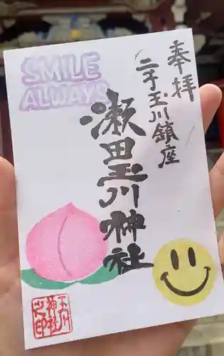 瀬田玉川神社の御朱印