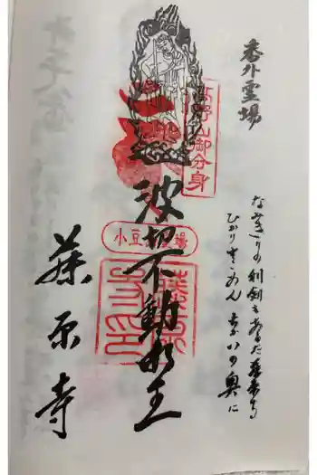 藤原寺の御朱印 2025年04月