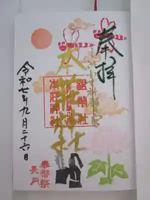 本莊神社の御朱印