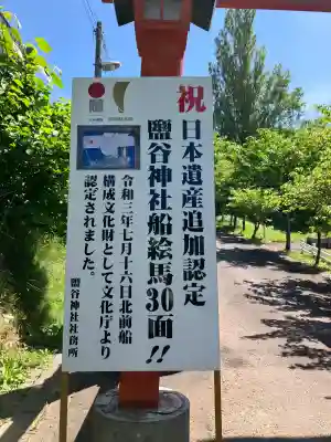 明治宮鹽谷神社(北海道)