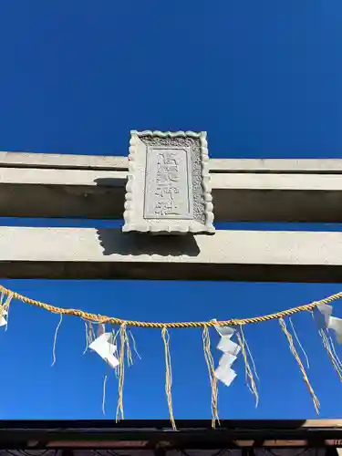 高靇神社(千葉県)