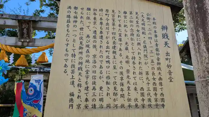 出町妙音堂(京都府)