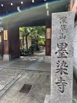 墨染寺(桜寺)の山門・神門