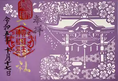 六孫王神社(京都府)