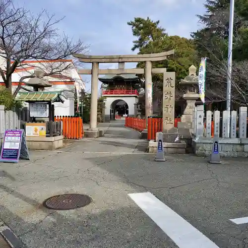 荒井神社の鳥居