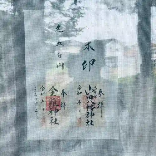 山田八幡神社(埼玉県)