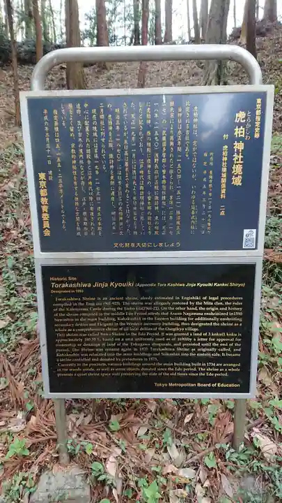 虎柏神社の歴史