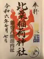 銀杏岡八幡神社(東京都)