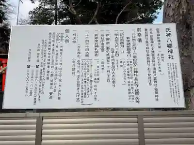 八幡神社(東京都)