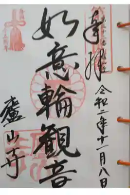 洛陽三十三所観音霊場
再興十五周年記念(2019-2021年)
