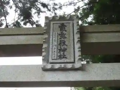 霞露ケ岳神社のその他建物