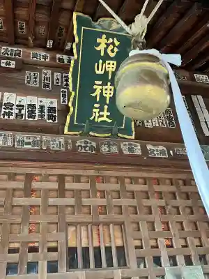 松岬神社(山形県)