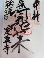 定泉寺(神奈川県)