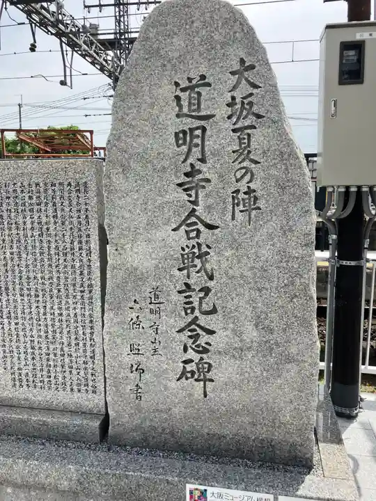 道明寺天満宮(大阪府)